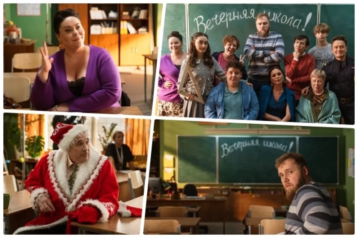 Read more about the article Комики не знают меры. Что пишут зрители о сериале «Вечерняя школа»
